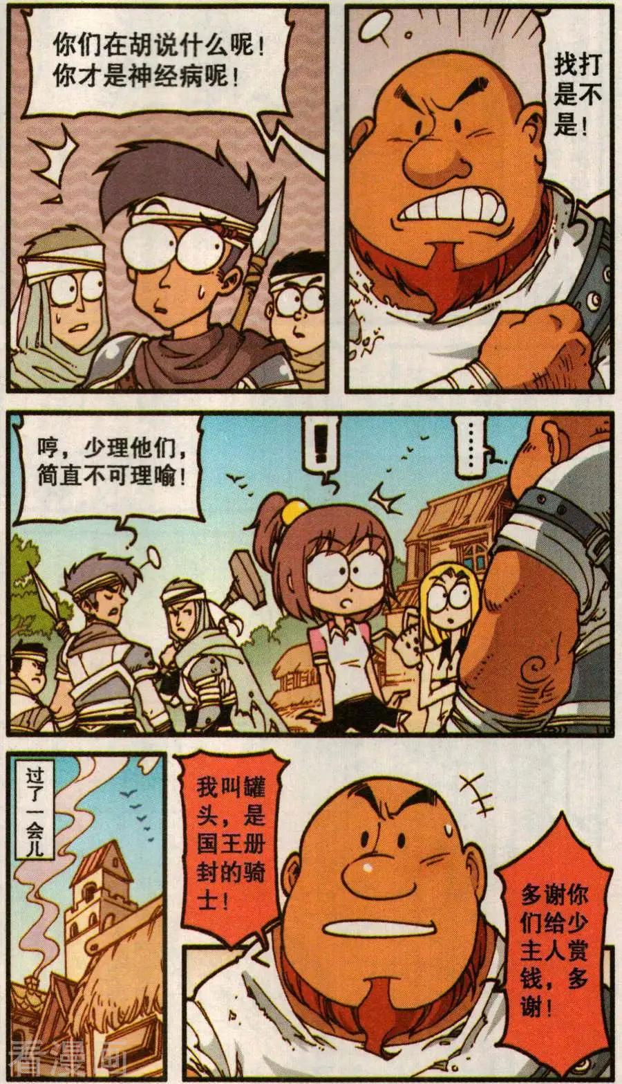 第58话 罐头骑士-第46话