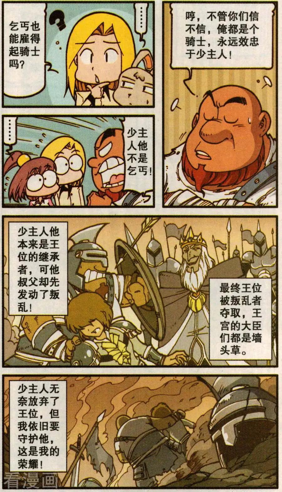 第58话 罐头骑士-第46话