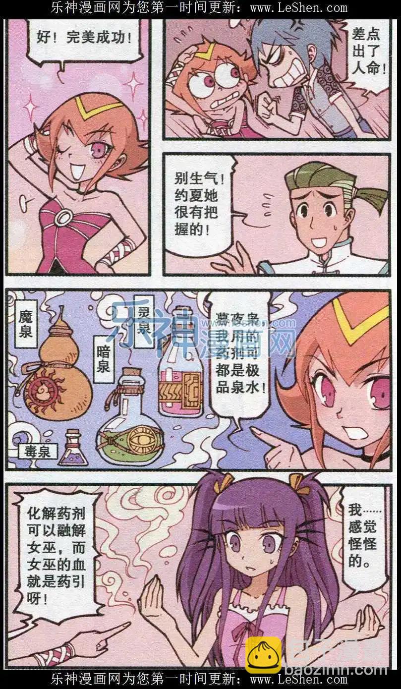 第16话 琦遇药剂店-第4话