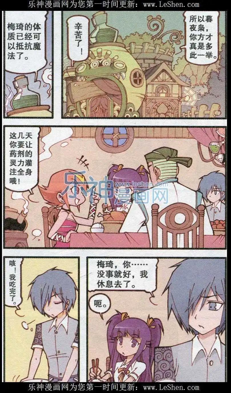 第16话 琦遇药剂店-第4话