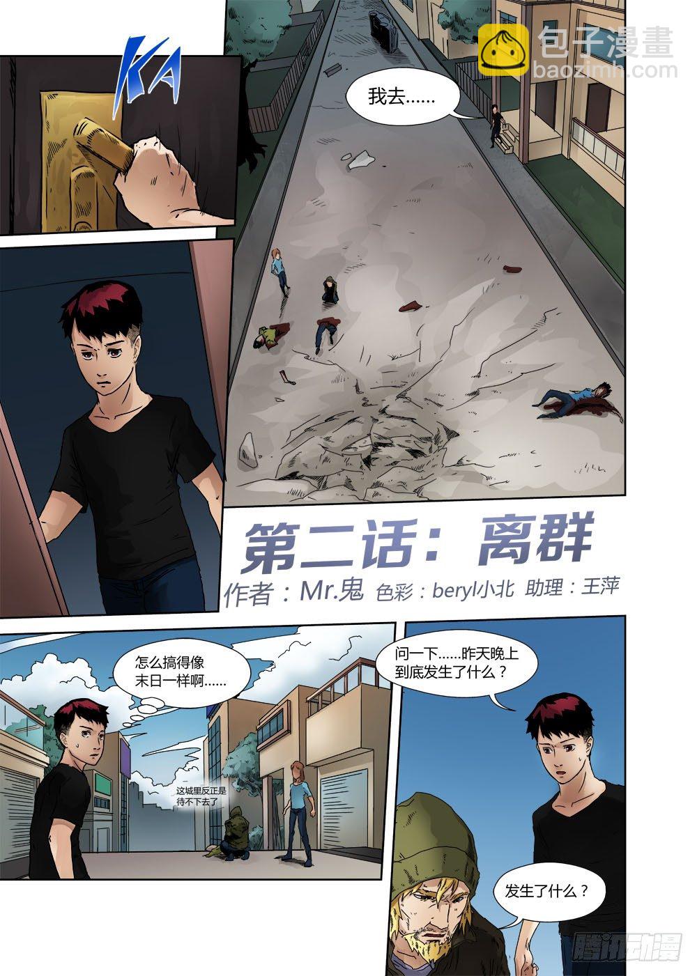 第二话：离群-第2话