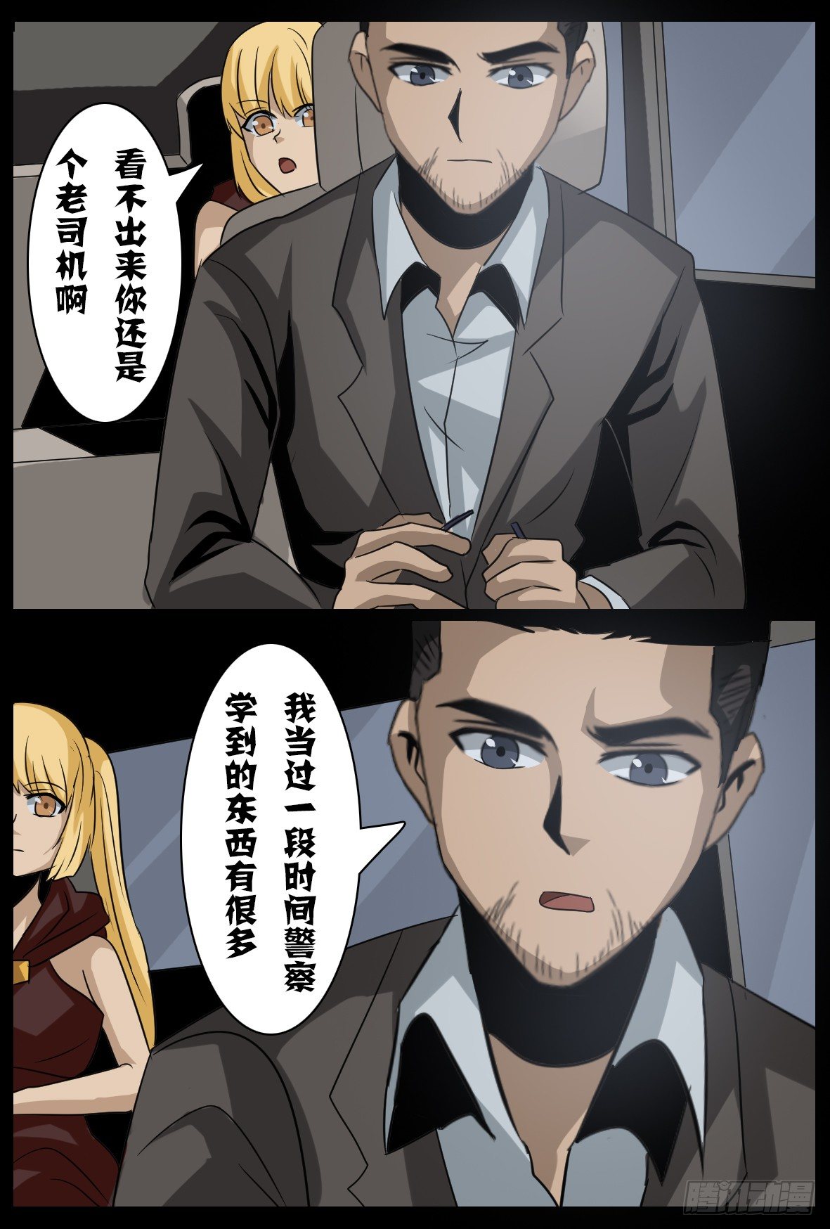 第五十五话：现身-第56话