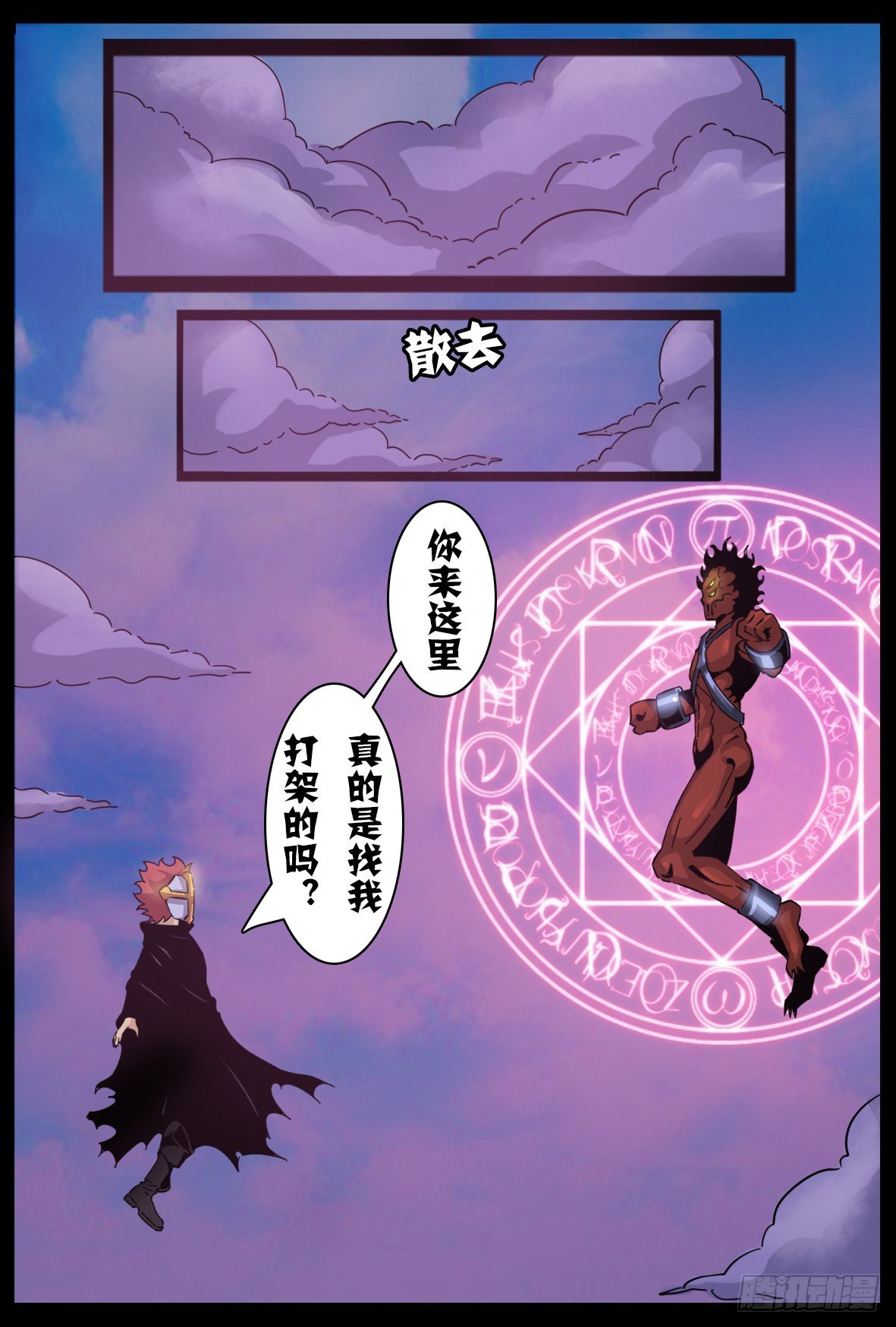 第六十五话：真假-第66话