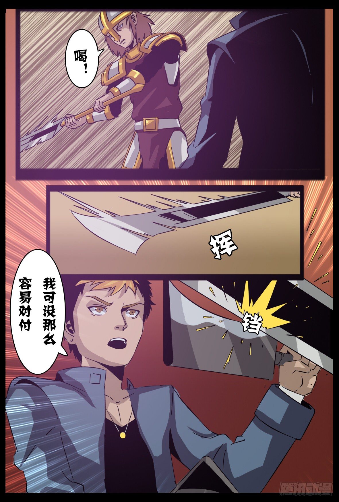 第六十七话：对峙-第68话