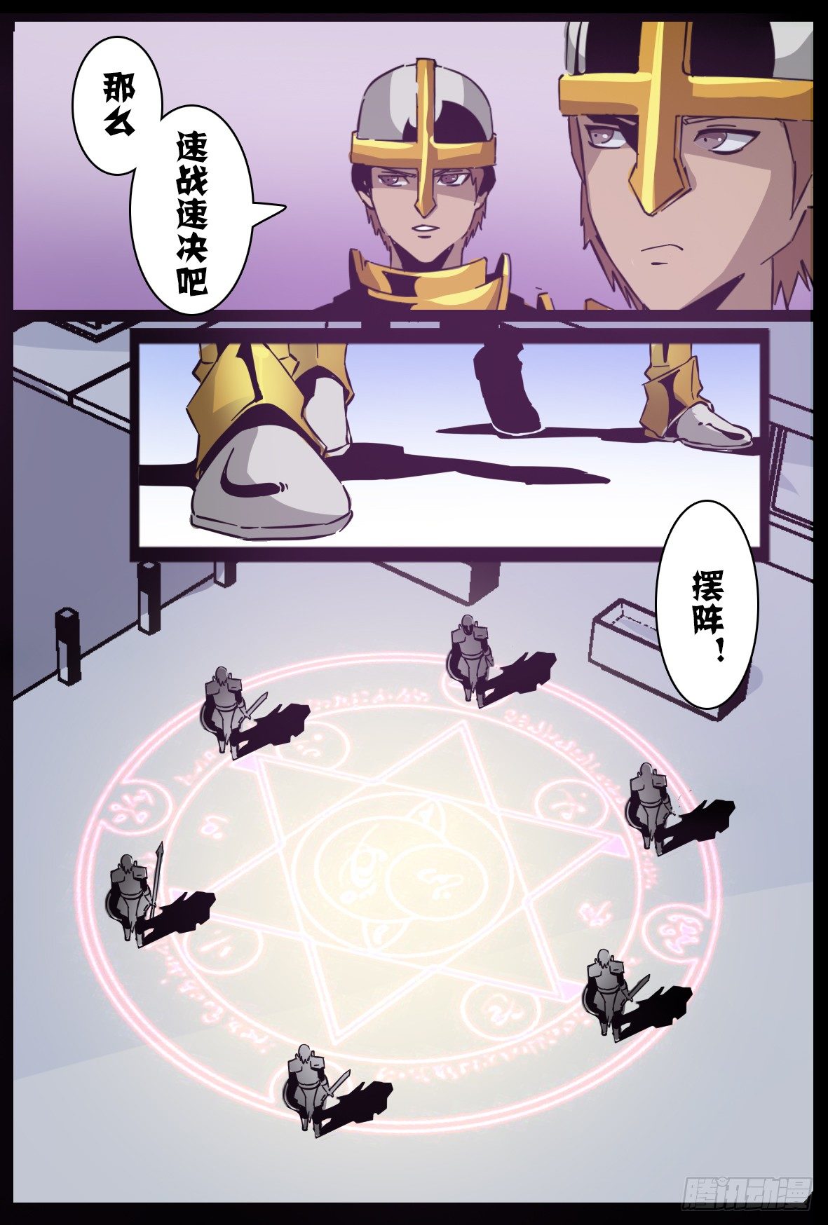 第六十九话：阵法-第70话