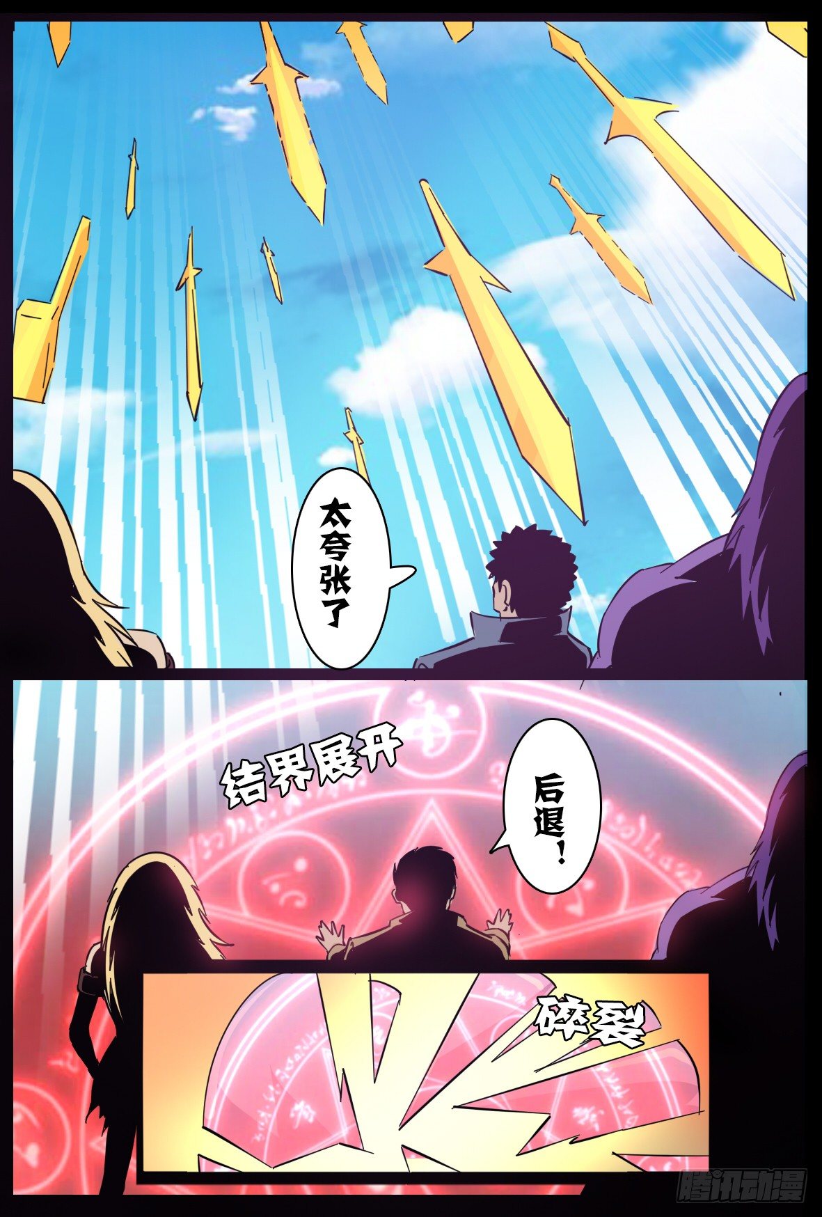第六十九话：阵法-第70话
