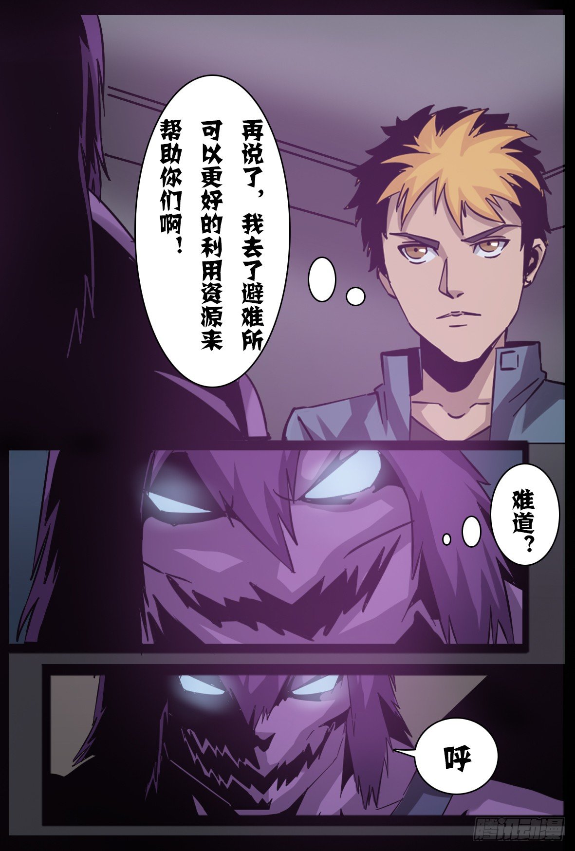第七十五话：地震-第76话