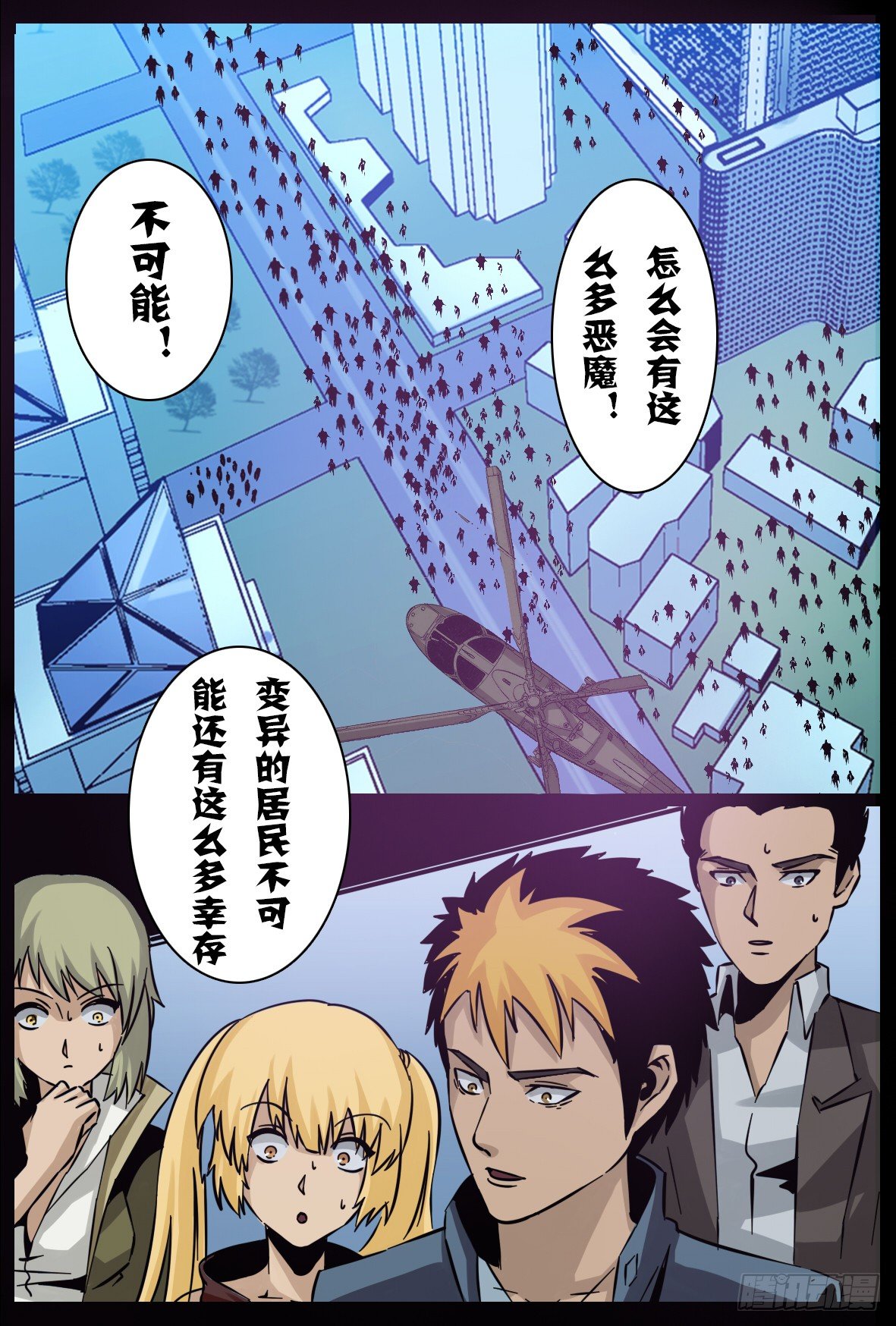 第七十七话：滔天大祸-第78话