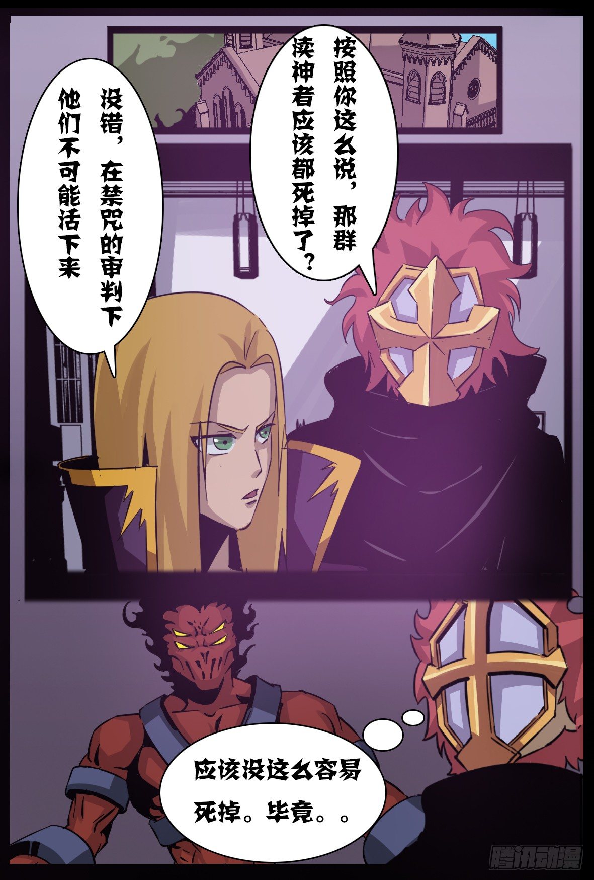 第七十七话：滔天大祸-第78话
