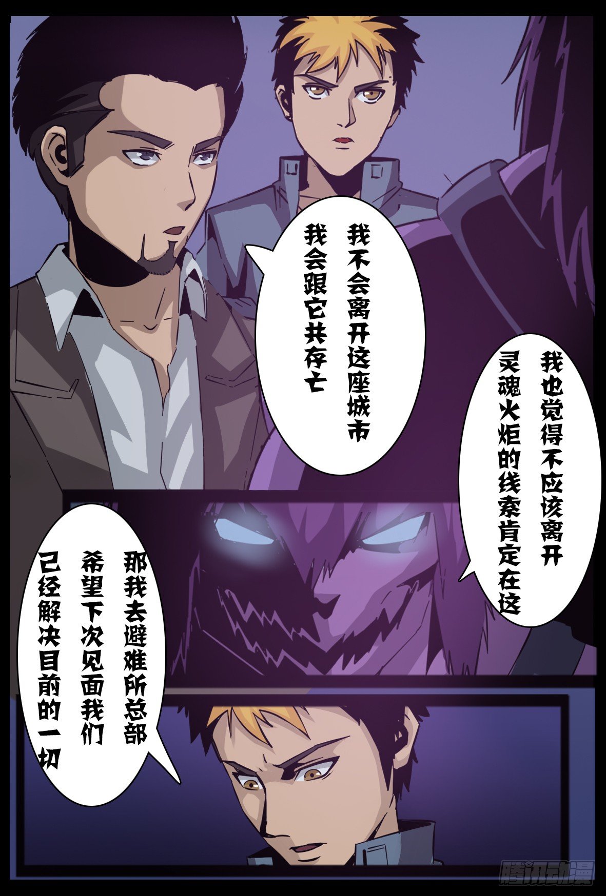 第七十七话：滔天大祸-第78话