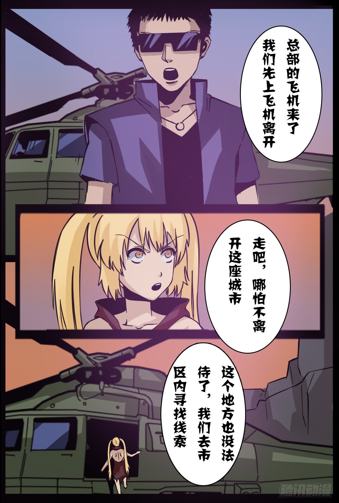 第七十七话：滔天大祸-第78话