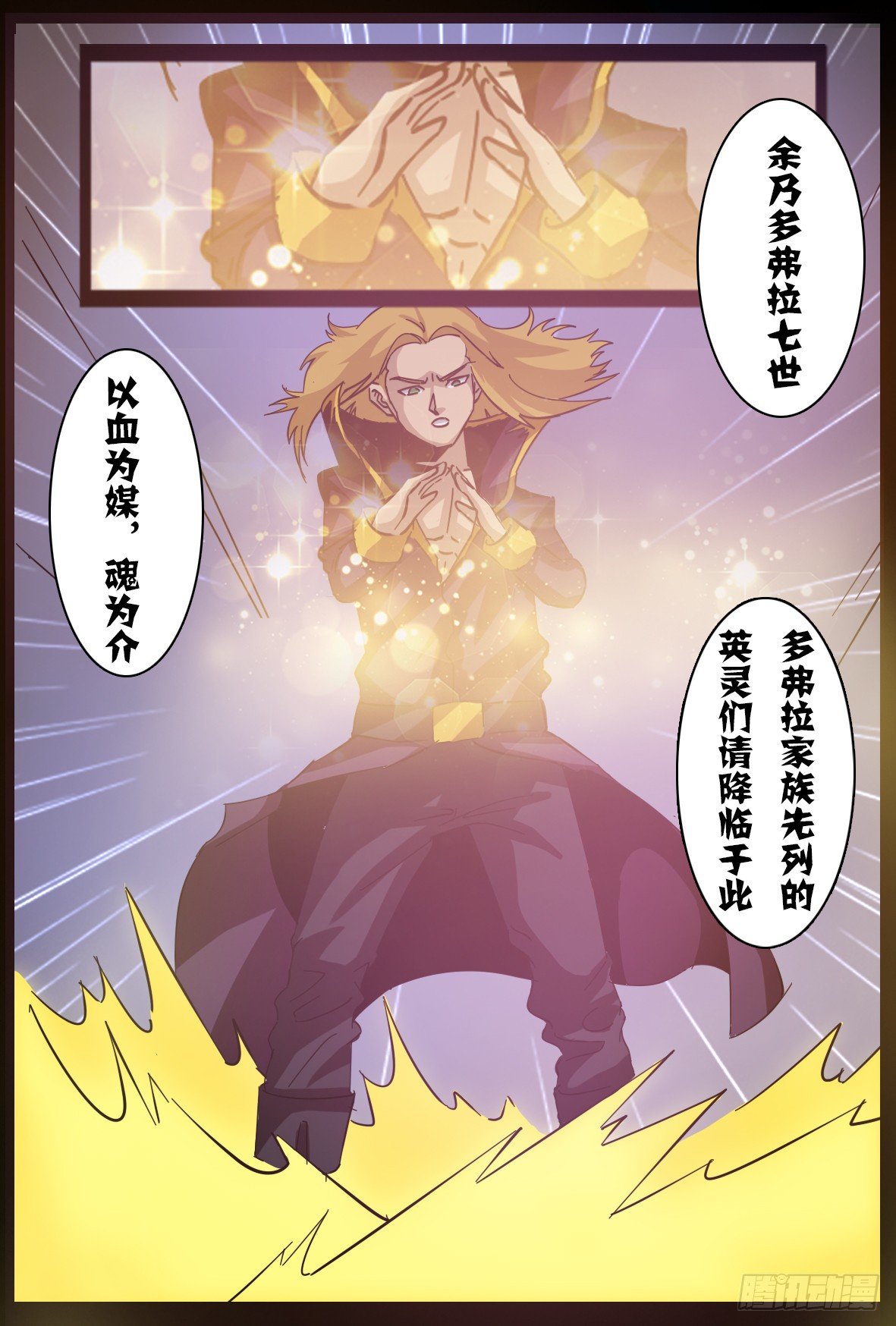 第八十九话：以多弗拉之名-第90话