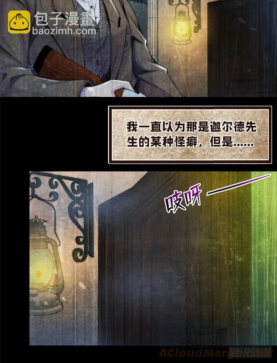 96 迦尔德先生-第100话