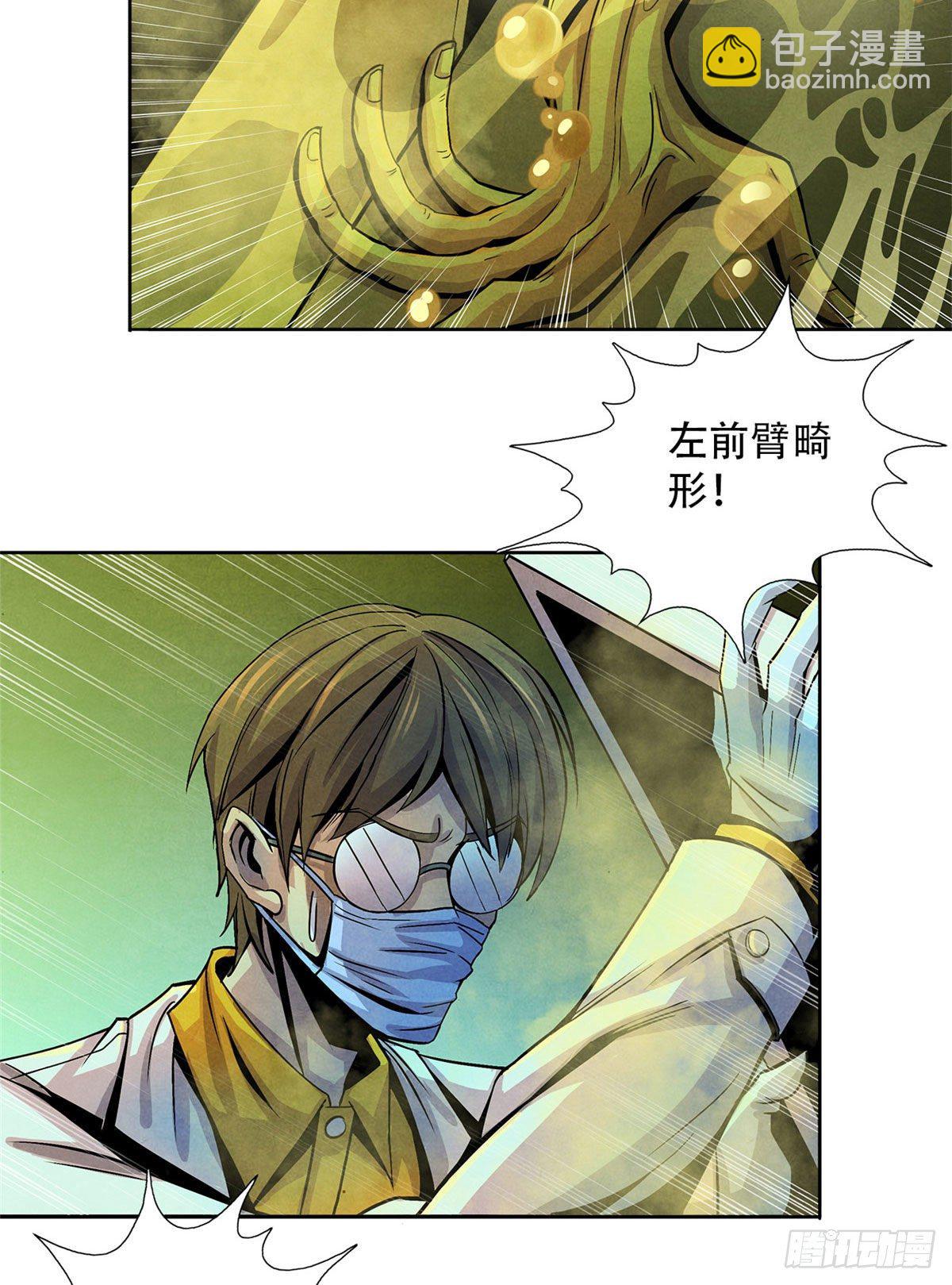 11 神秘的畸形遗体(1/2)-第12话