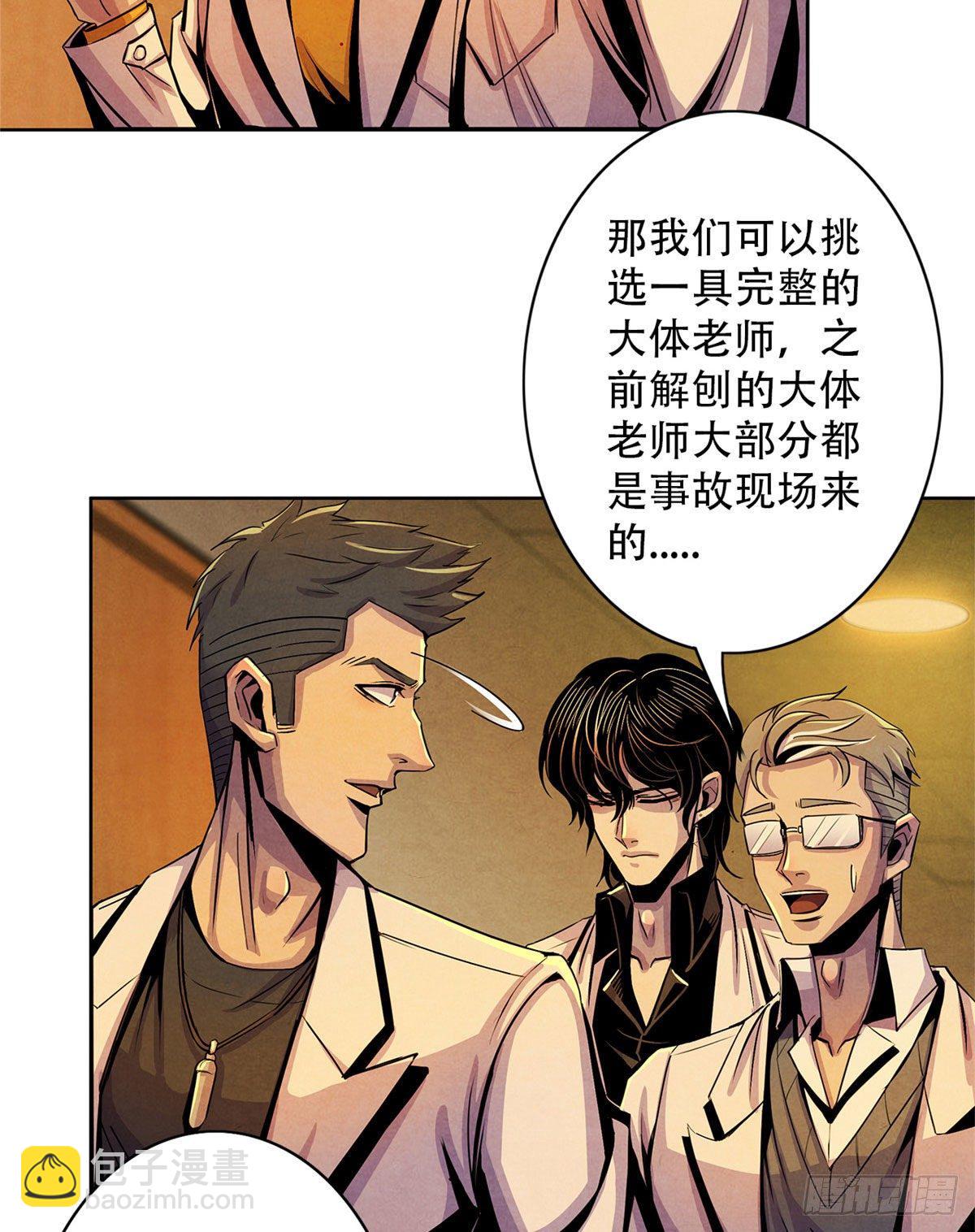 11 神秘的畸形遗体(1/2)-第12话