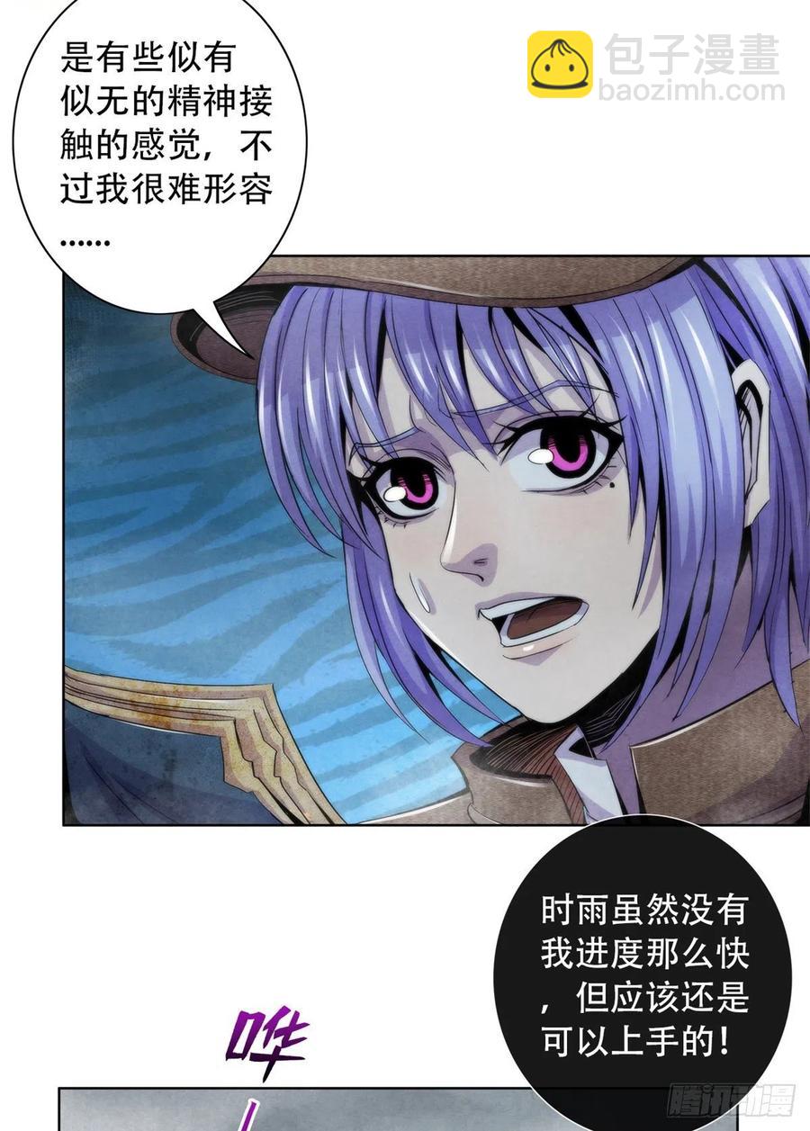 110 大地七秘教典-第114话