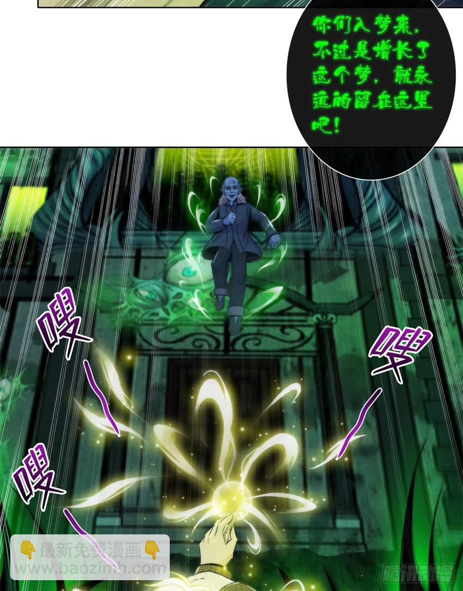 120 吸取恶梦(1/2)-第124话