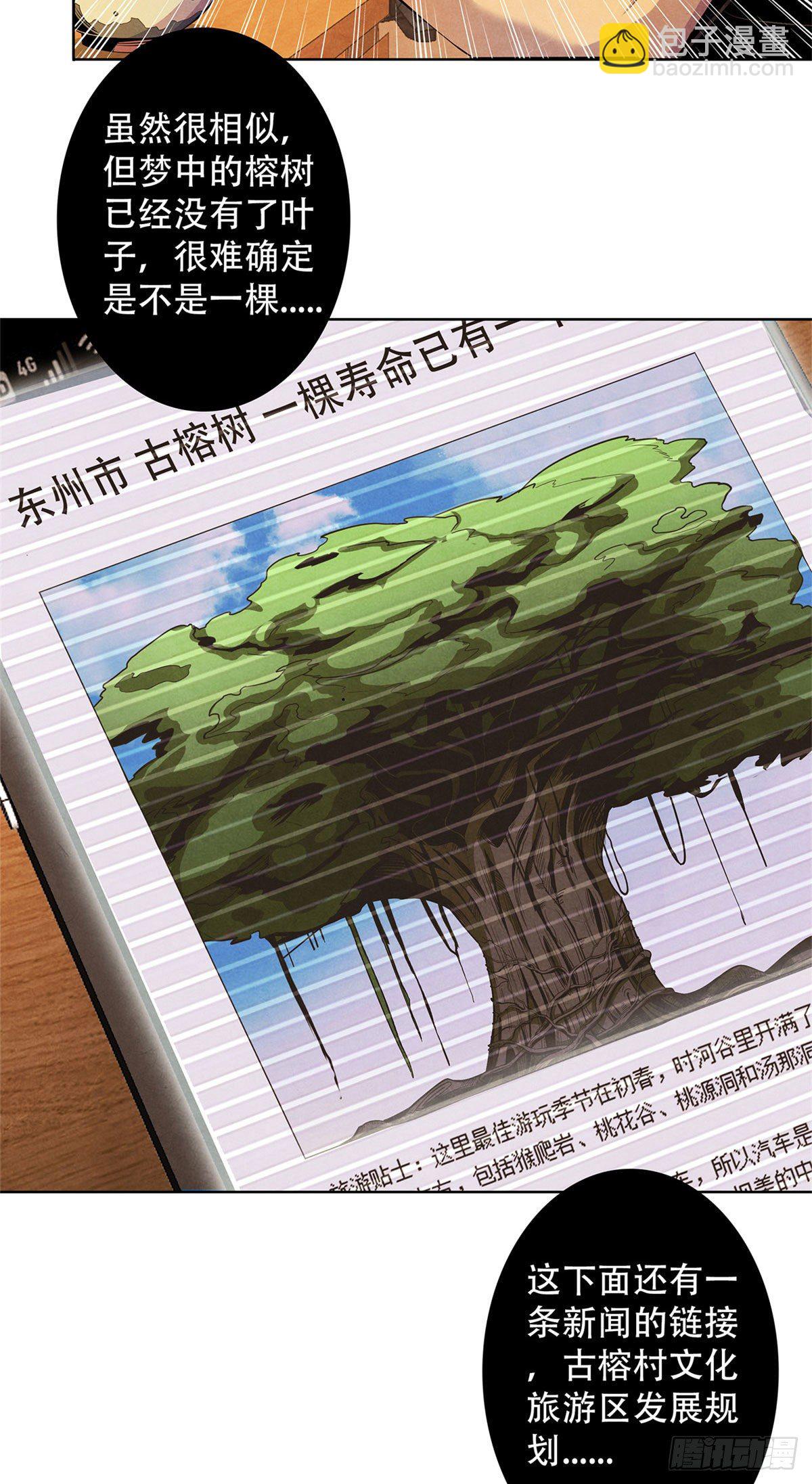 15 诡异的梦(1/2)-第16话
