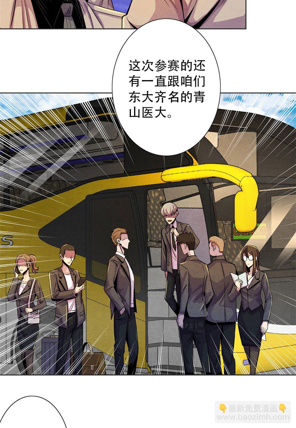17 诡异的医学大赛(1/2)-第18话