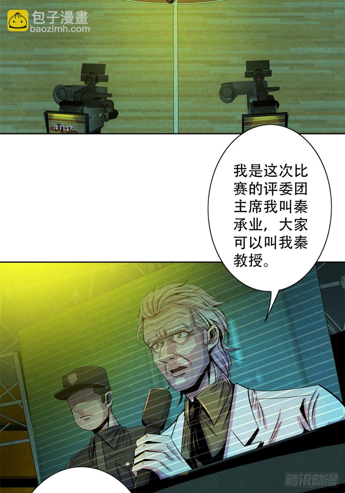 17 诡异的医学大赛(1/2)-第18话