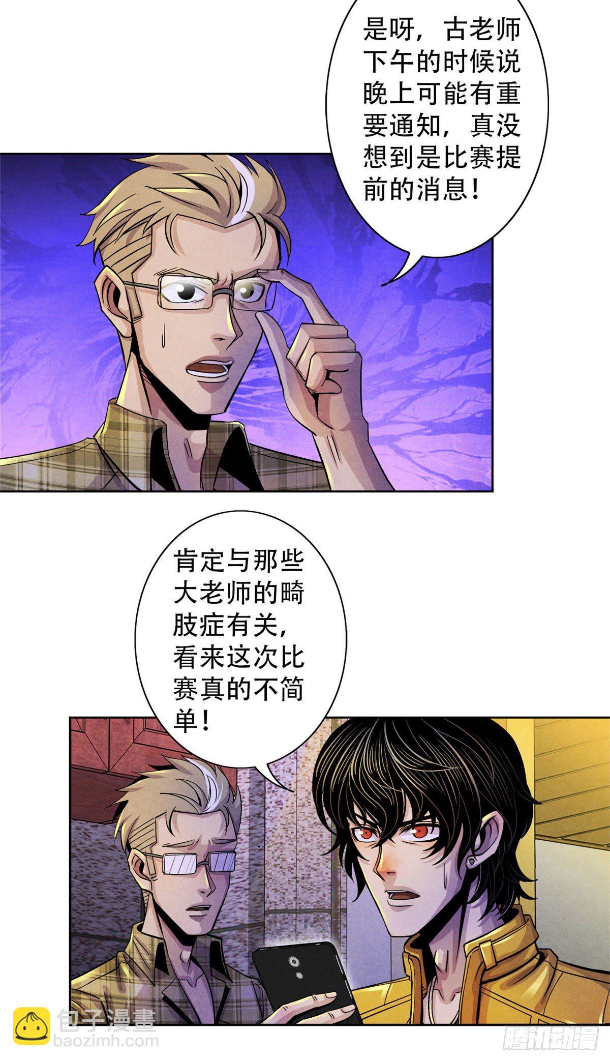 17 诡异的医学大赛(1/2)-第18话