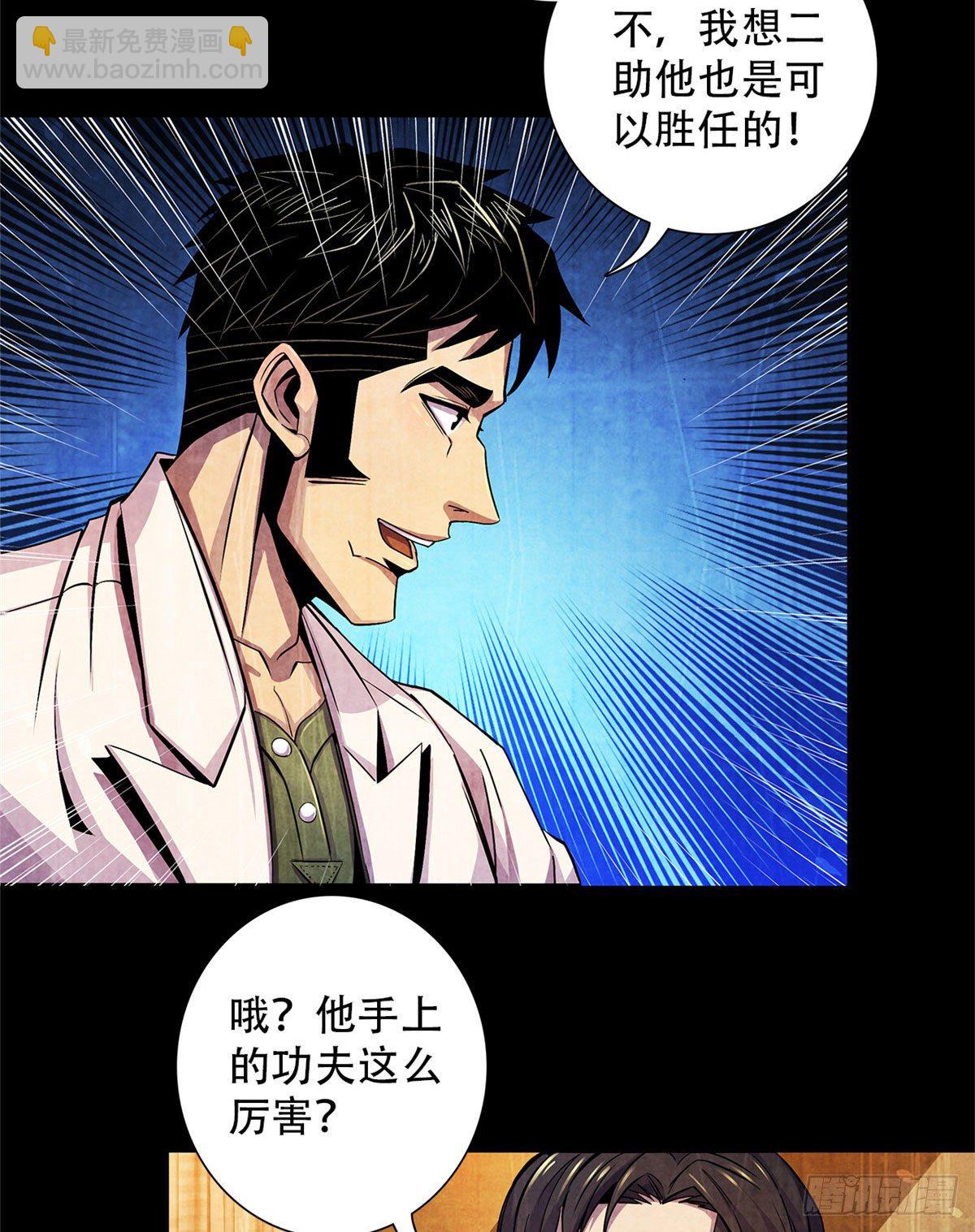 31 第一次主刀(1/2)-第32话
