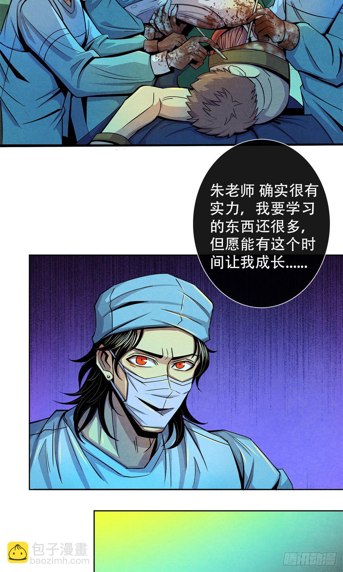 35 手术生涯列表-第36话