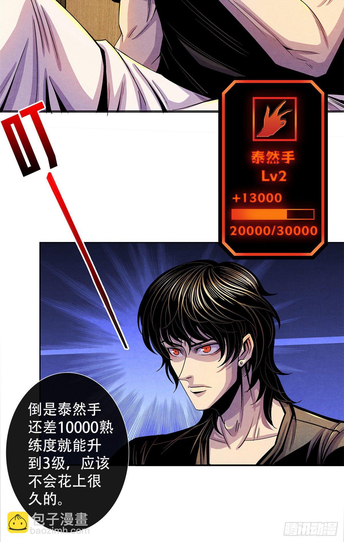 37 残旧照片里的面孔-第38话