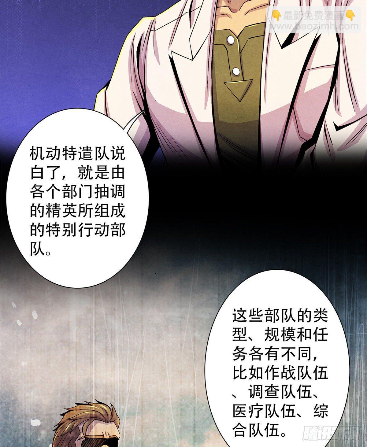 41 机动特遣队(1/2)-第42话
