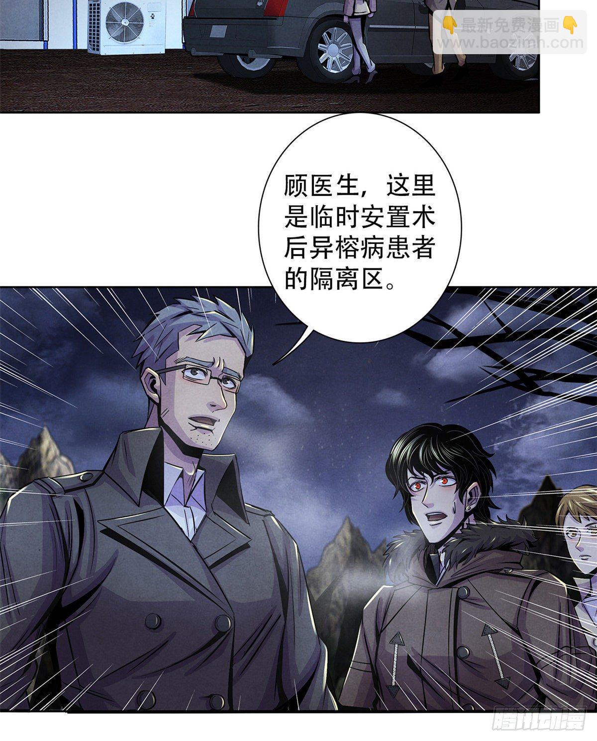 43 山中的隔离区(1/2)-第44话
