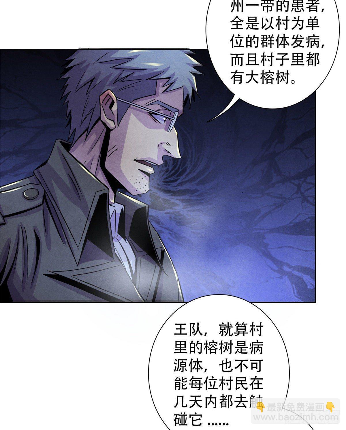43 山中的隔离区(1/2)-第44话