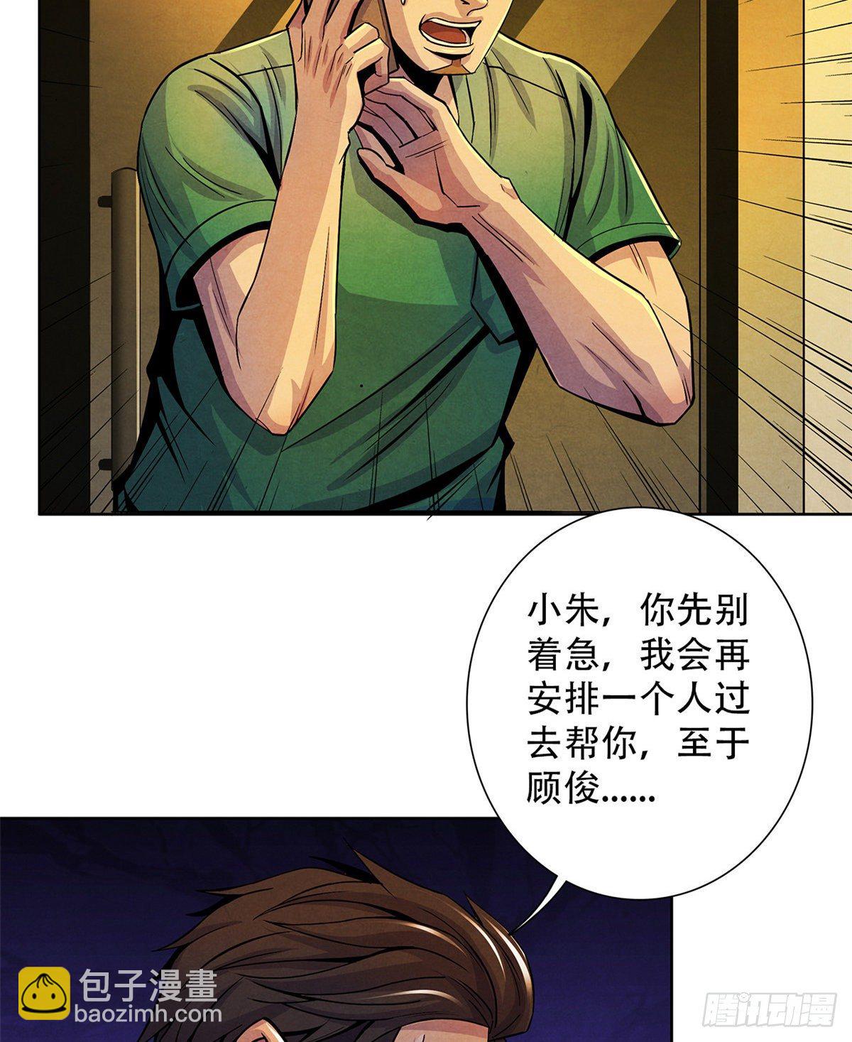 43 山中的隔离区(1/2)-第44话