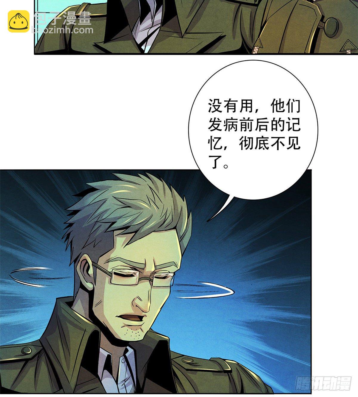 43 山中的隔离区(1/2)-第44话