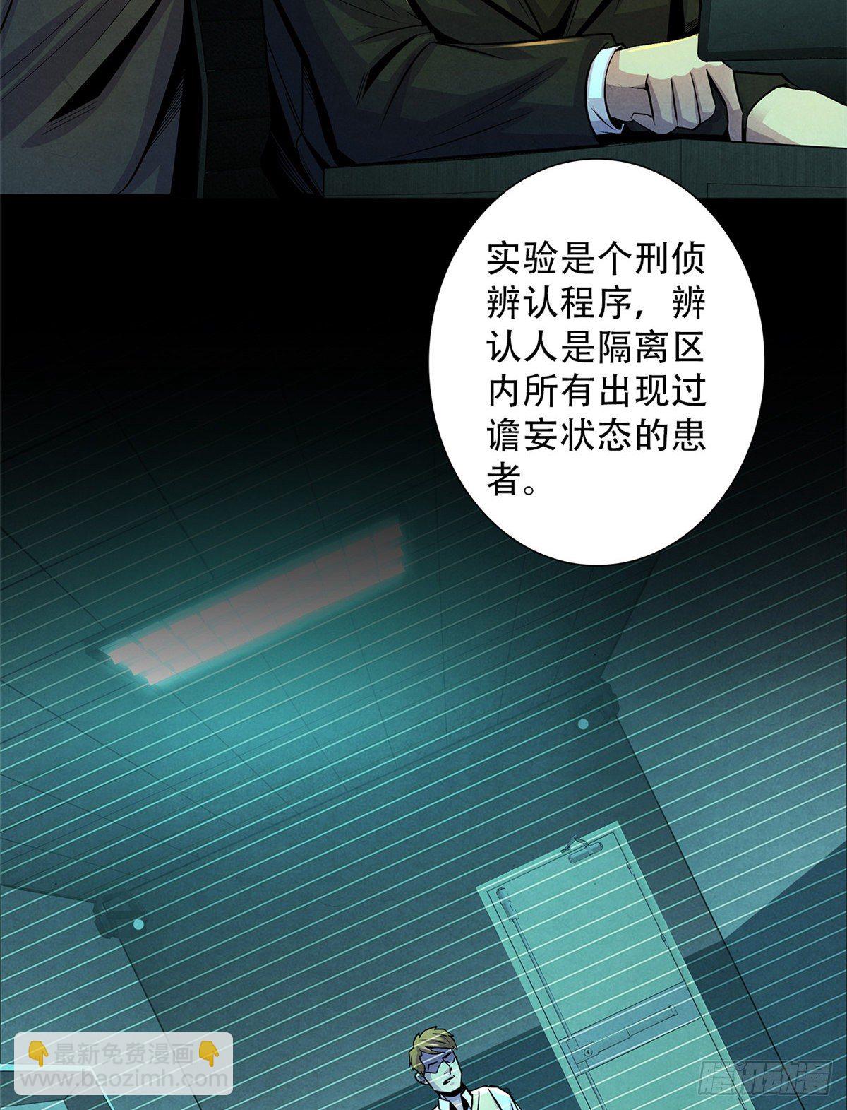 43 山中的隔离区(1/2)-第44话