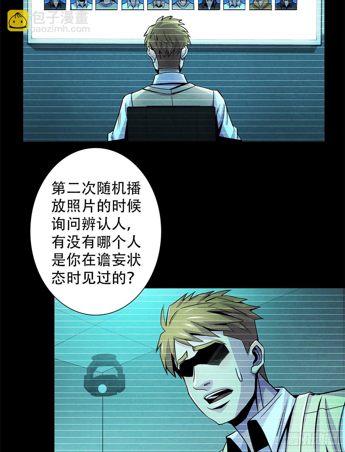 43 山中的隔离区(1/2)-第44话