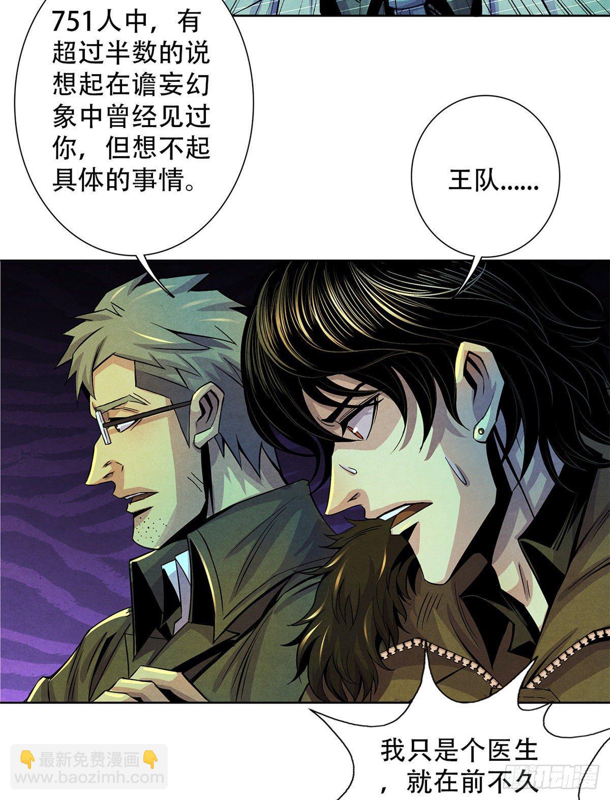 43 山中的隔离区(1/2)-第44话