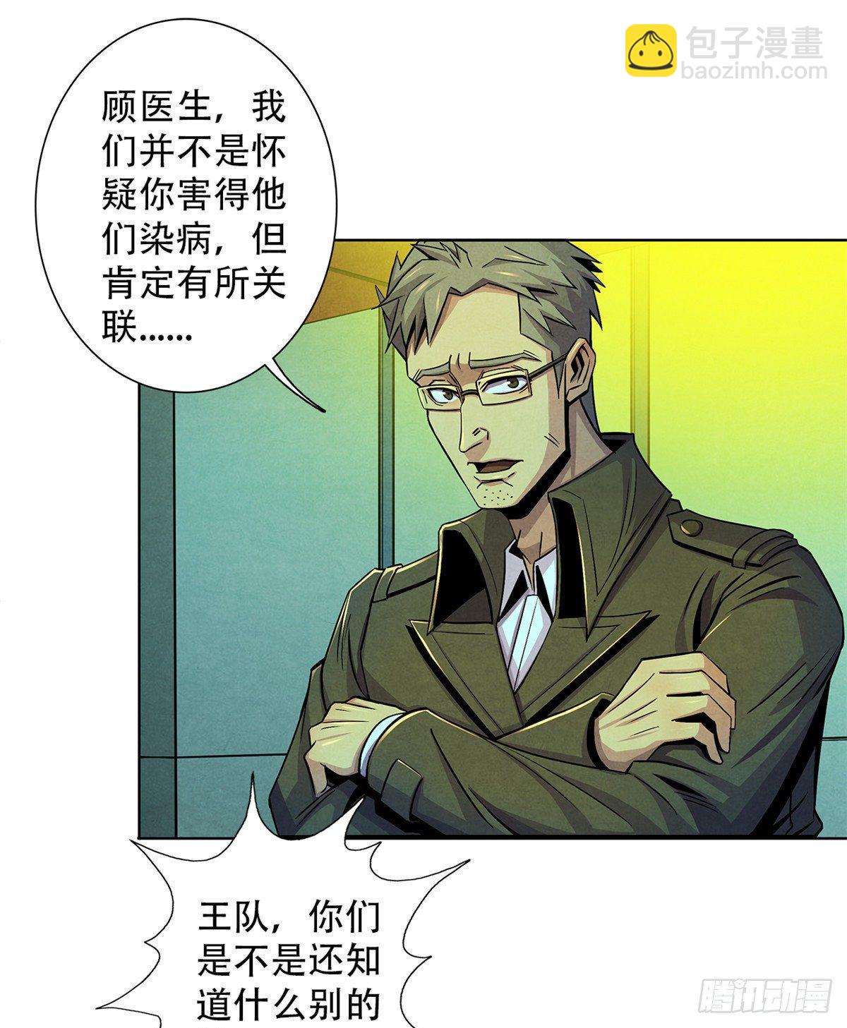 43 山中的隔离区(1/2)-第44话