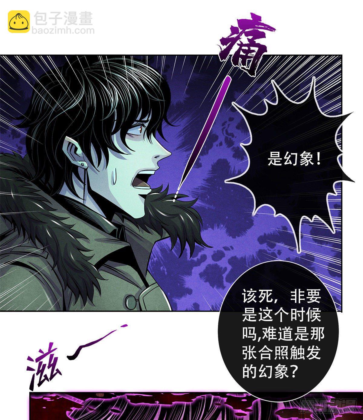 43 山中的隔离区(1/2)-第44话