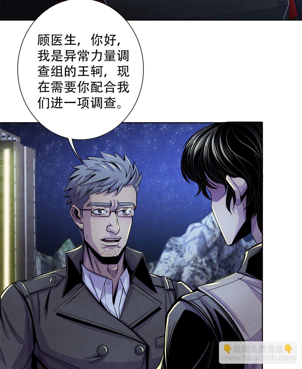 43 山中的隔离区(1/2)-第44话