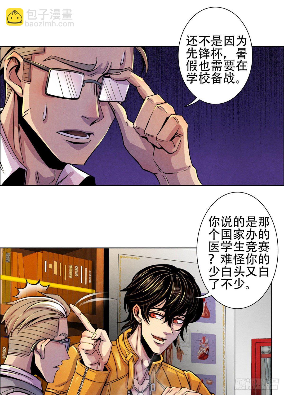 05 重回医学院-第6话