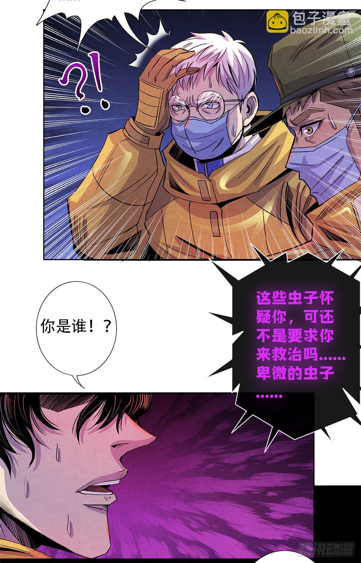 53 耳边的低语-第54话