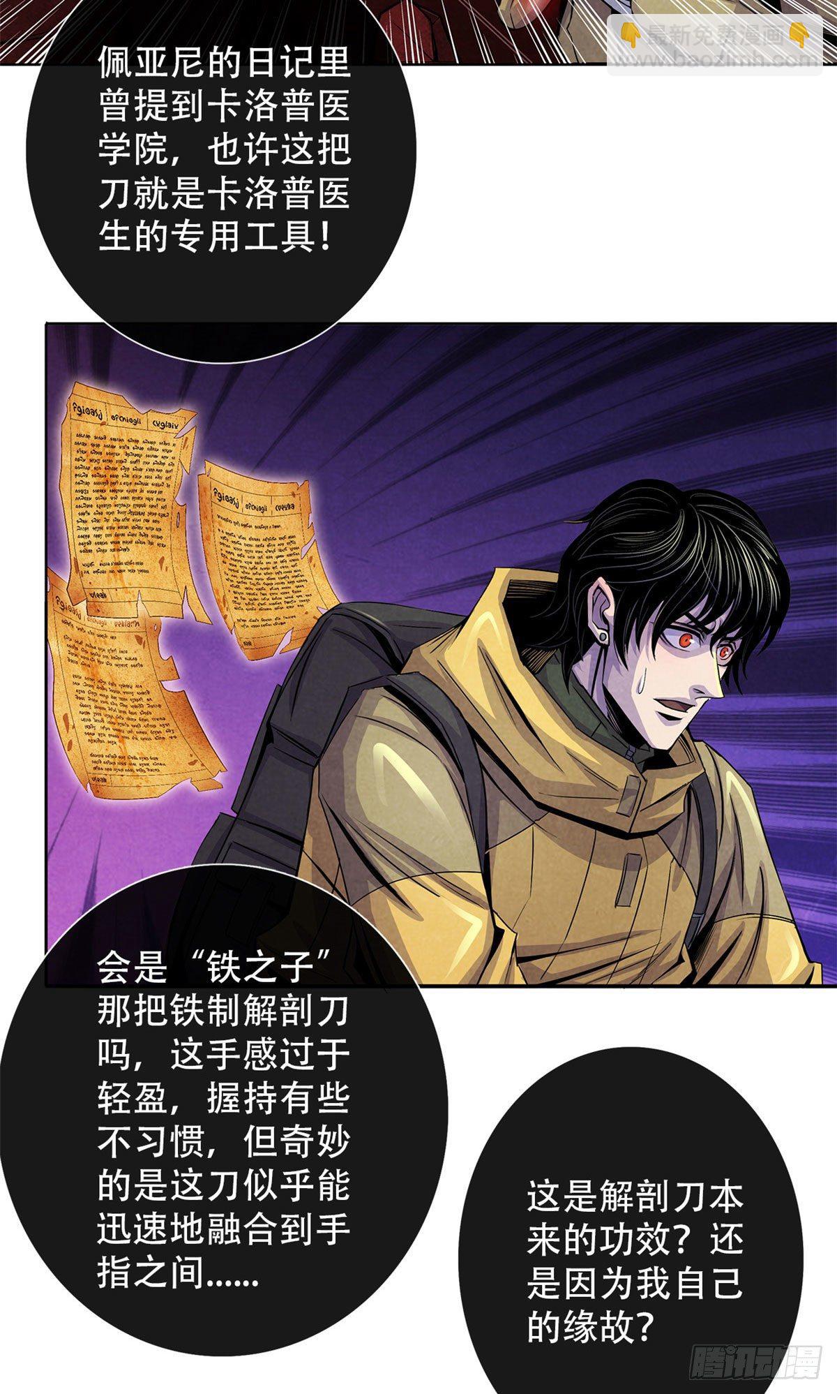 55 卡洛普牌解剖刀-第56话