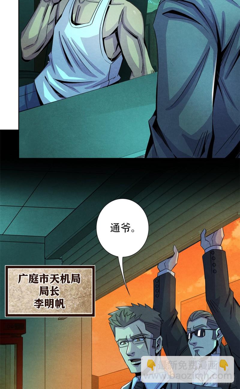 64 新的安排-第66话