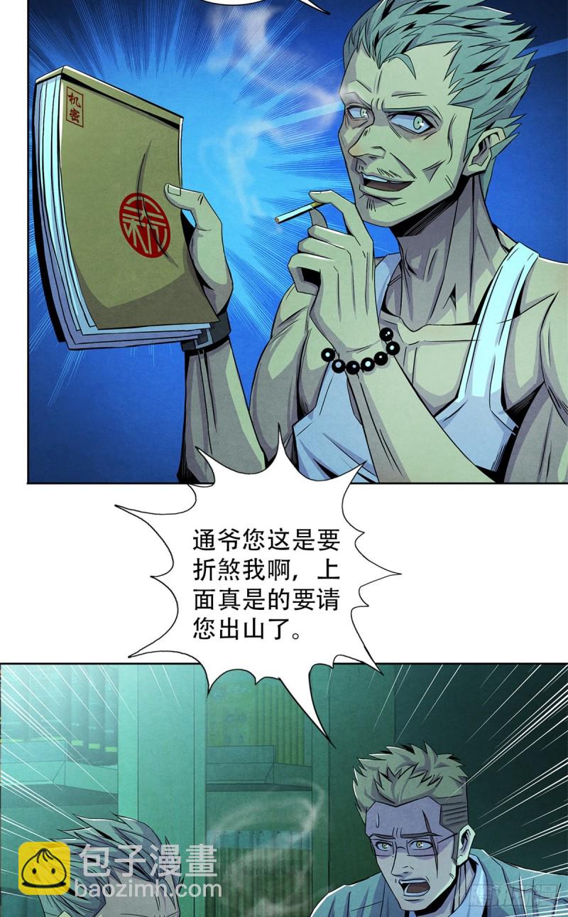 64 新的安排-第66话