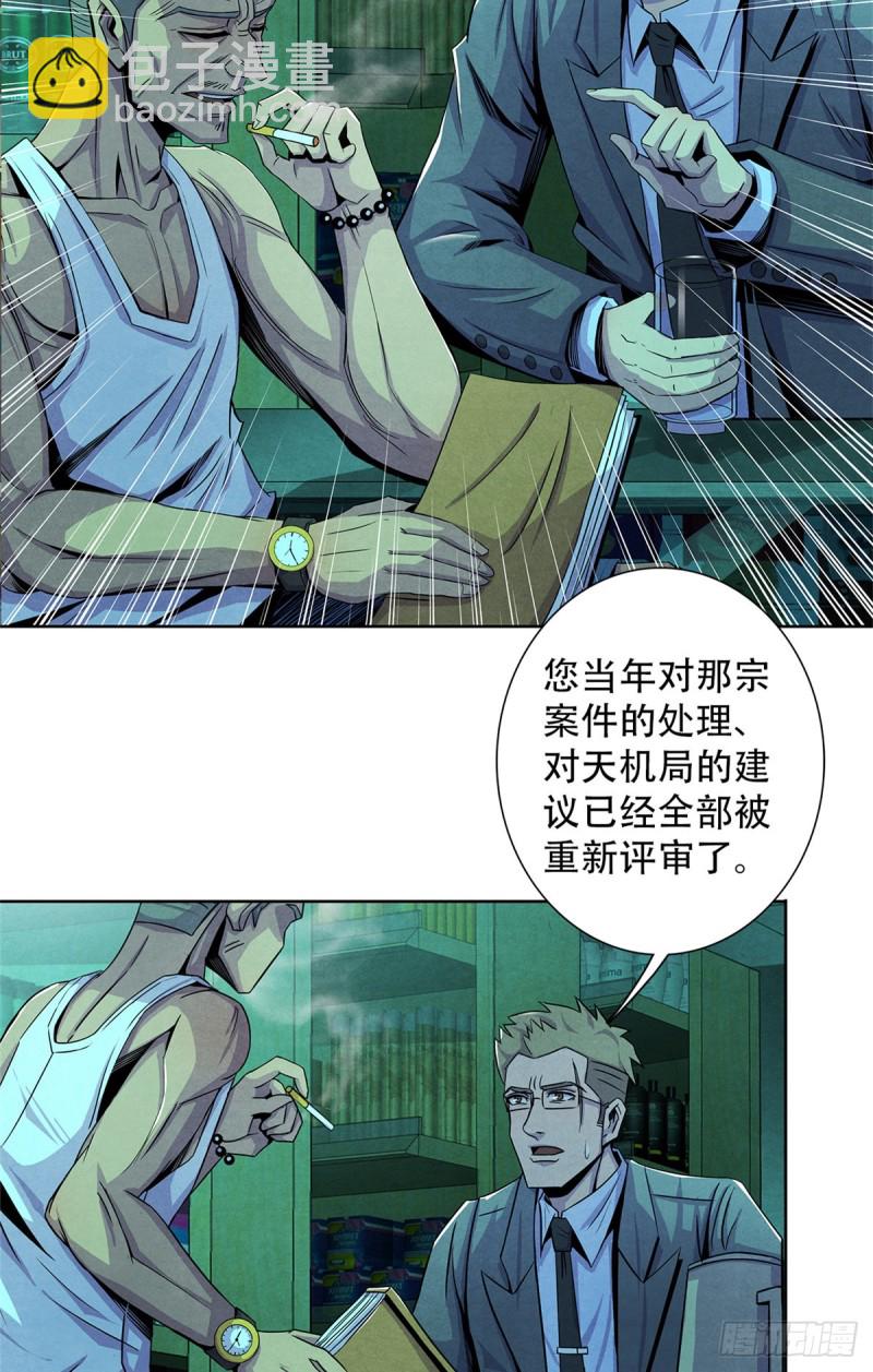 64 新的安排-第66话