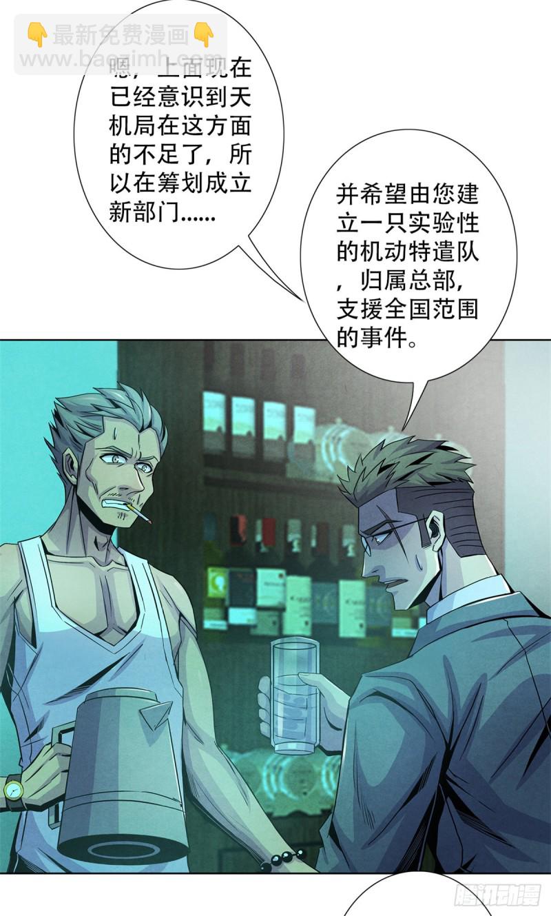 64 新的安排-第66话