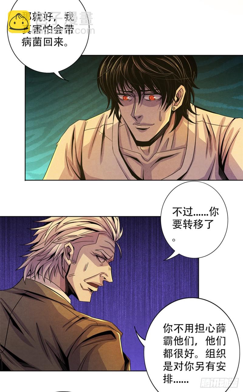 64 新的安排-第66话