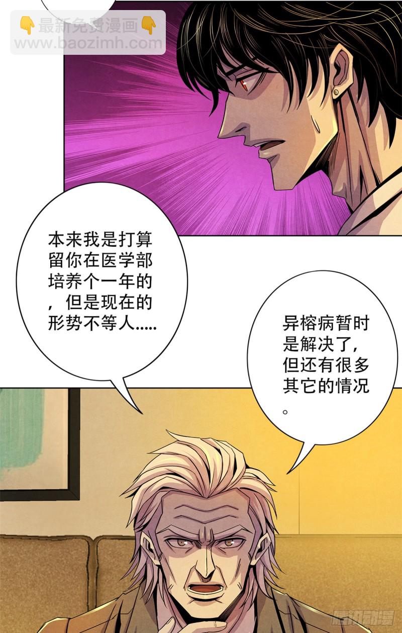 64 新的安排-第66话