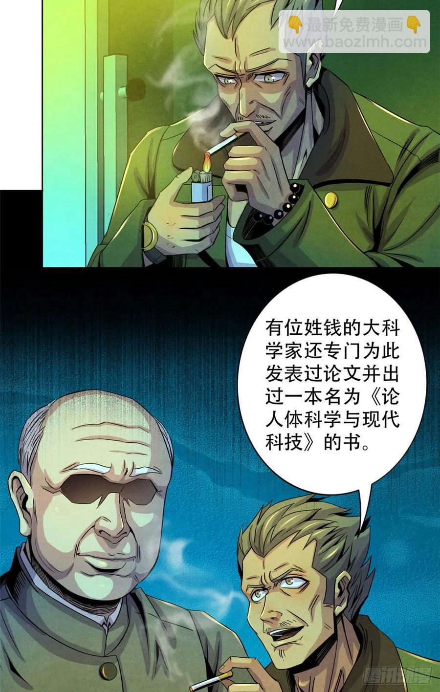 66 问题小队-第68话