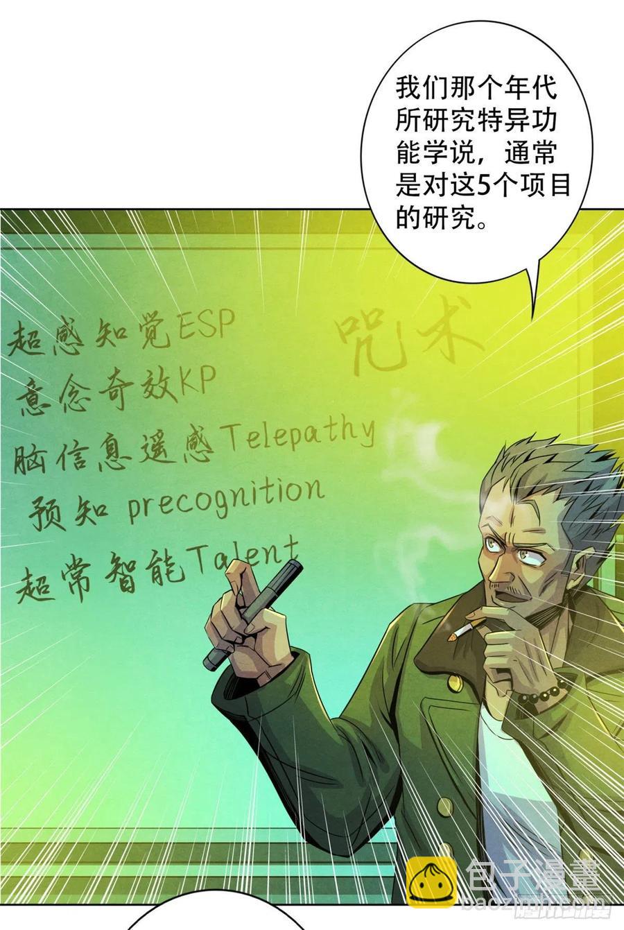 66 问题小队-第68话
